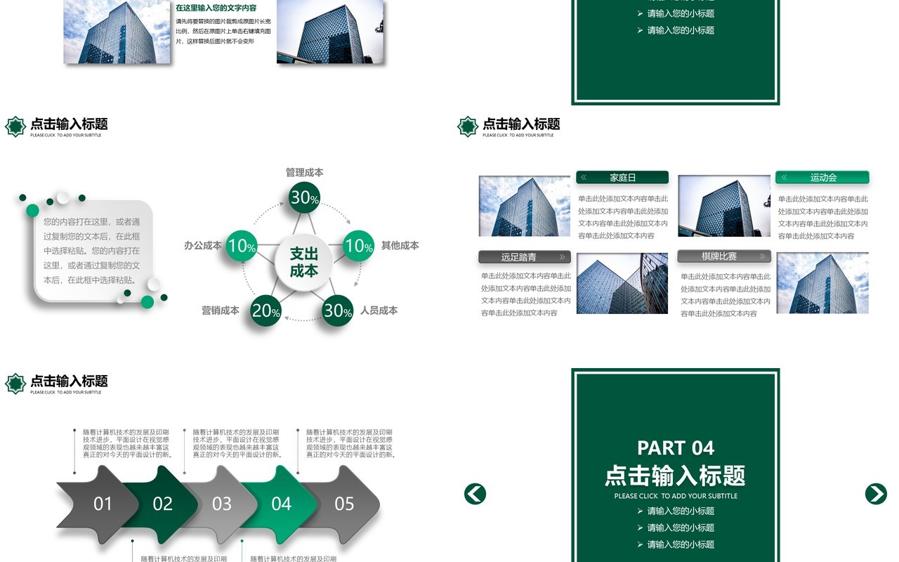 极简绿色清新大气商业计划书PPT模板