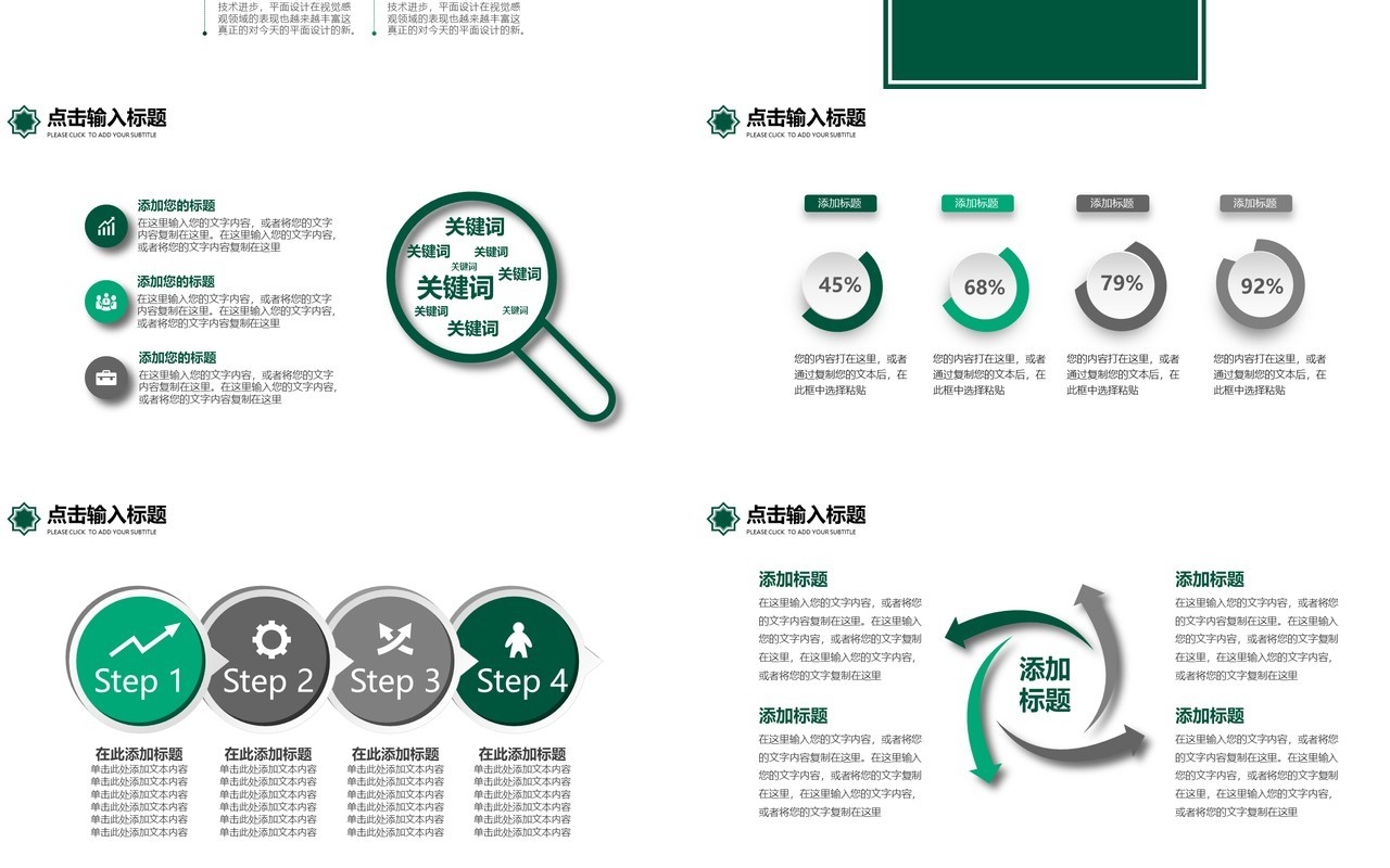 极简绿色清新大气商业计划书PPT模板
