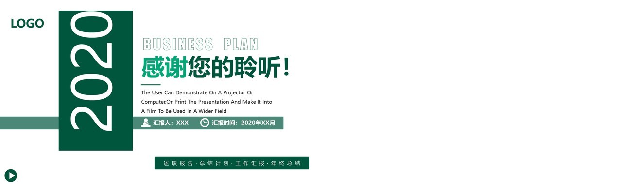 极简绿色清新大气商业计划书PPT模板
