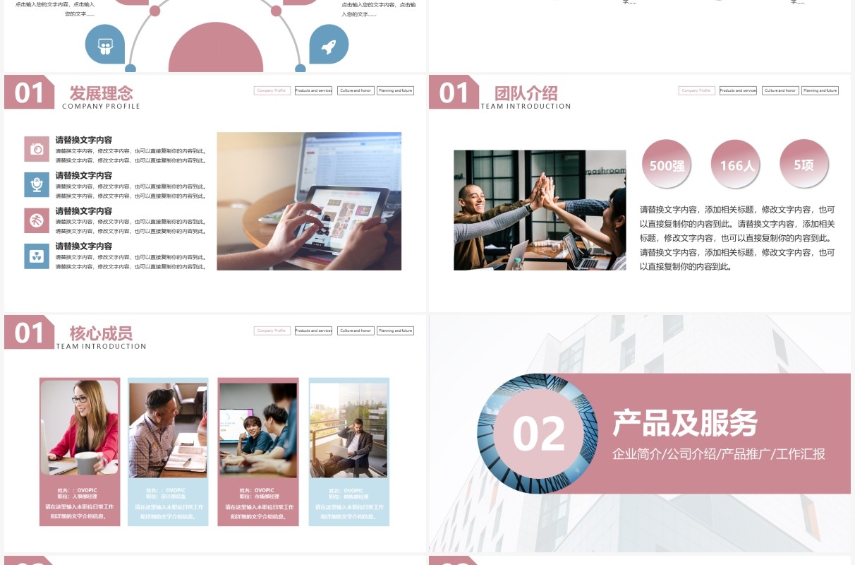 红色商务风公司介绍动态PPT模板