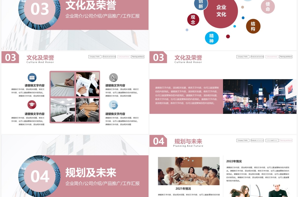 红色商务风公司介绍动态PPT模板