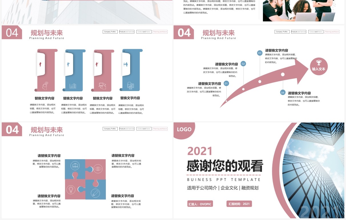 红色商务风公司介绍动态PPT模板