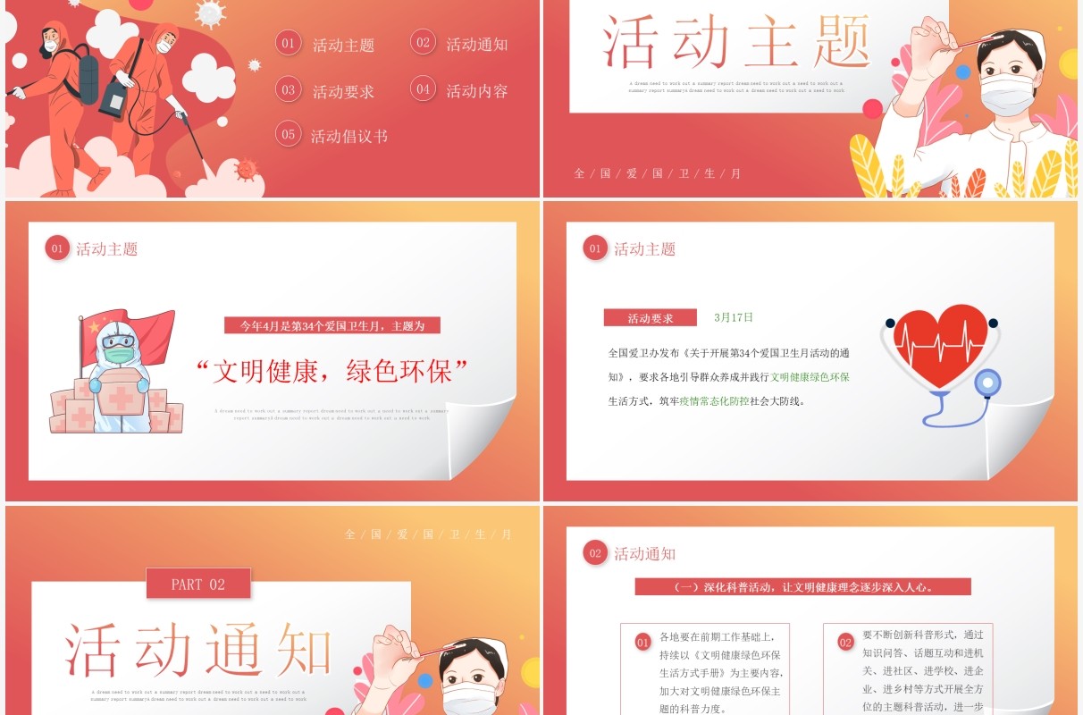 红色卡通风爱国卫生月活动宣传PPT模板