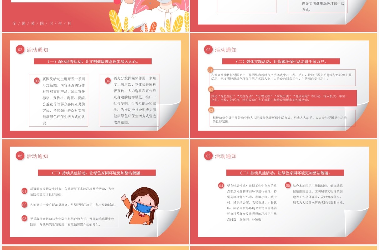 红色卡通风爱国卫生月活动宣传PPT模板