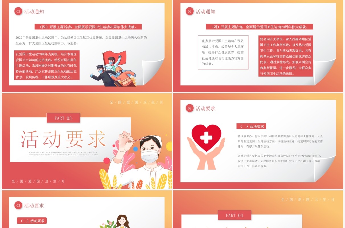 红色卡通风爱国卫生月活动宣传PPT模板