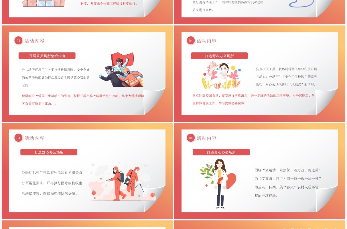 红色卡通风爱国卫生月活动宣传PPT模板