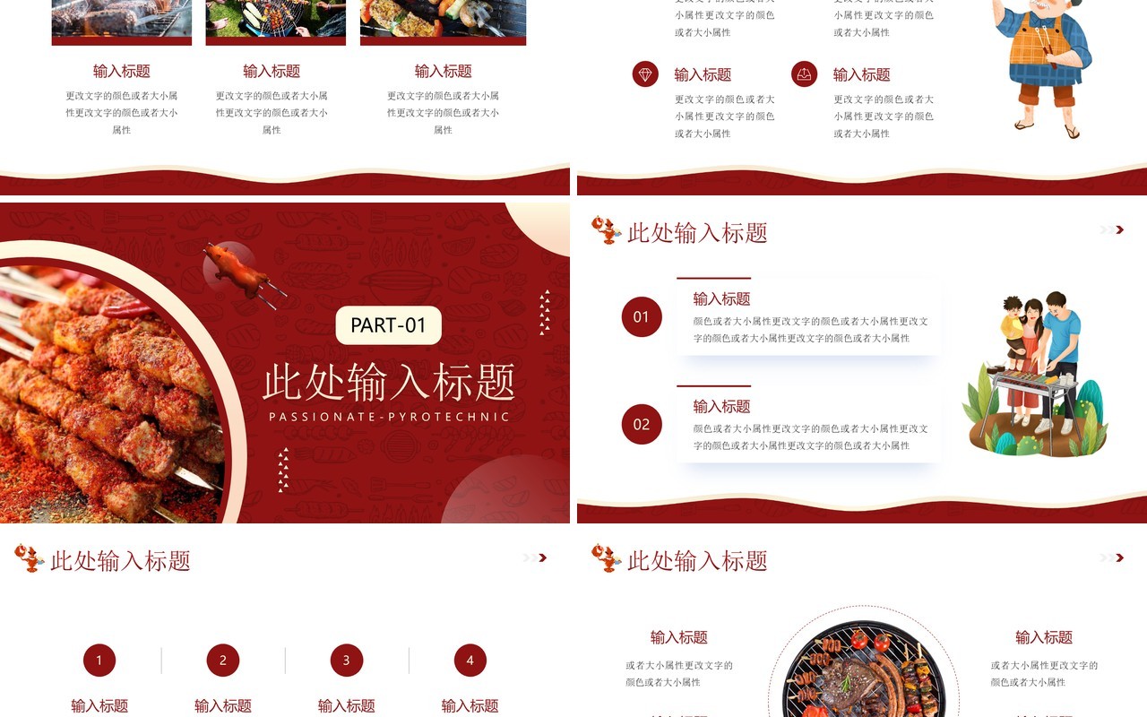 红色简约风烧烤营销策划PPT通用模板