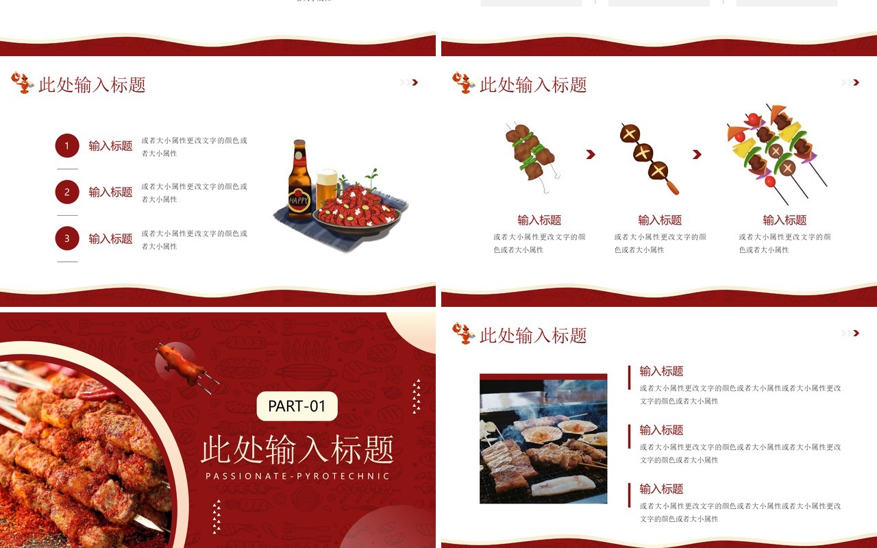 红色简约风烧烤营销策划PPT通用模板