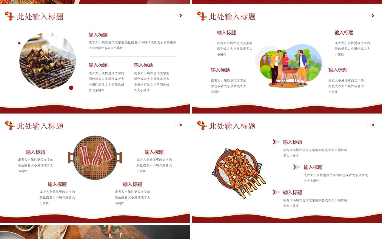 红色简约风烧烤营销策划PPT通用模板