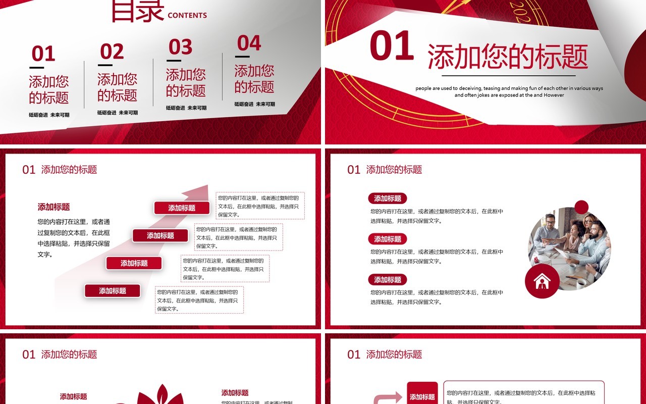 红色简约创意你好2023PPT通用模板