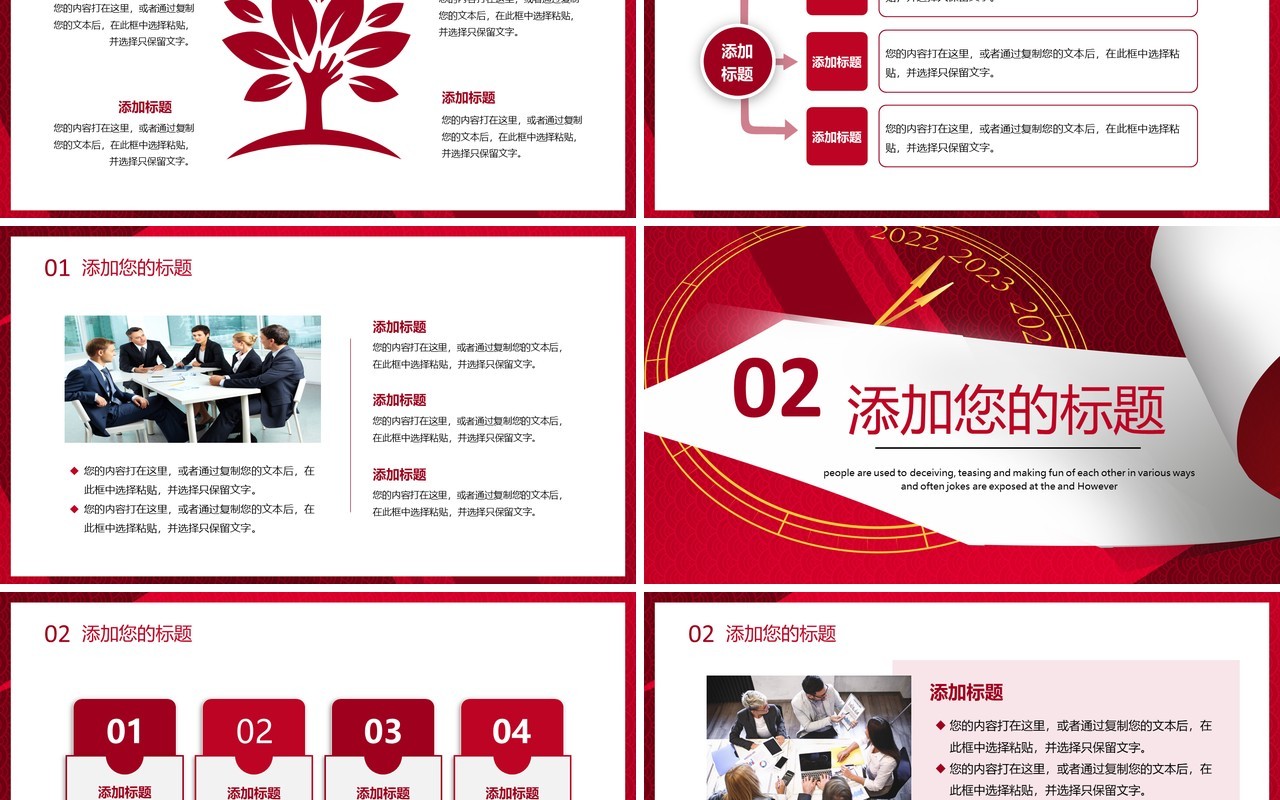 红色简约创意你好2023PPT通用模板