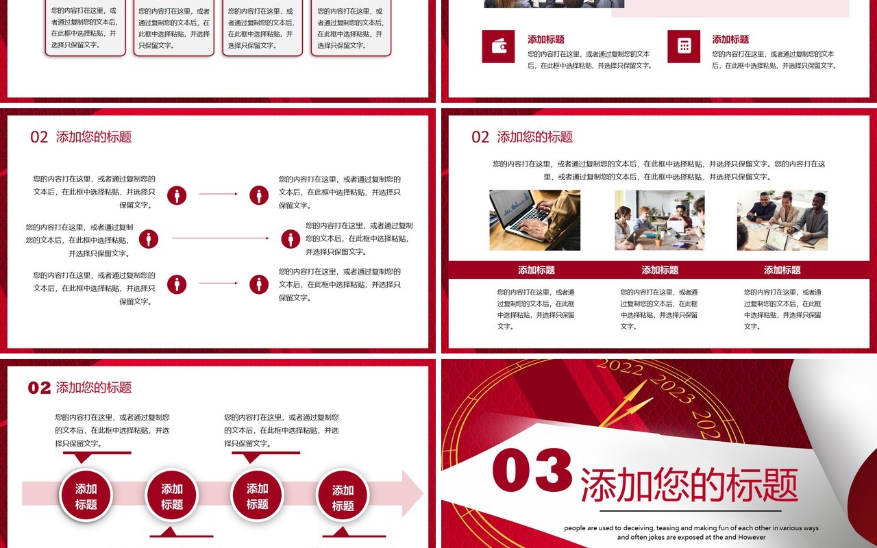 红色简约创意你好2023PPT通用模板