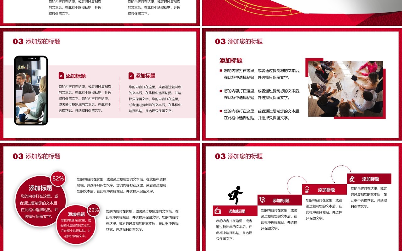 红色简约创意你好2023PPT通用模板