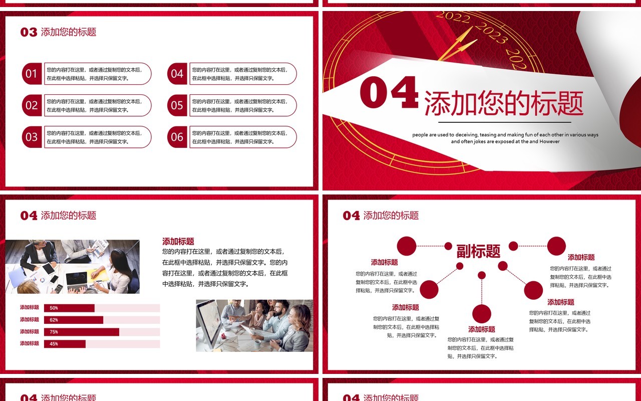 红色简约创意你好2023PPT通用模板