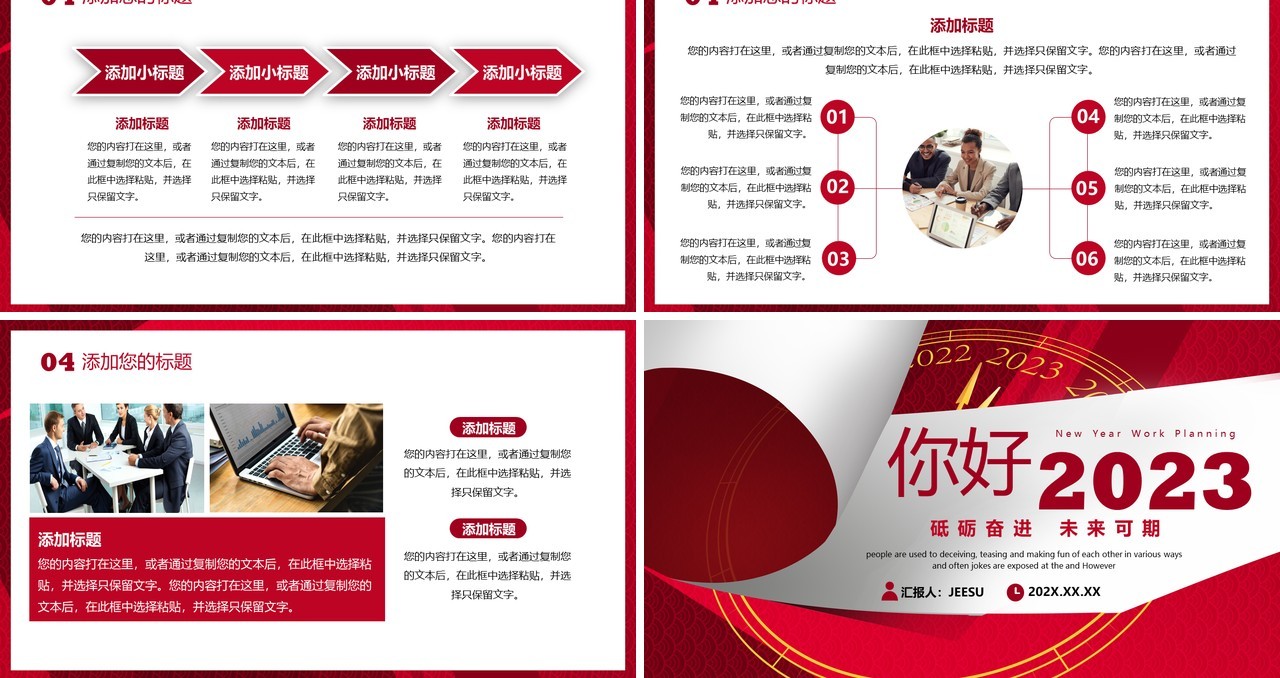 红色简约创意你好2023PPT通用模板