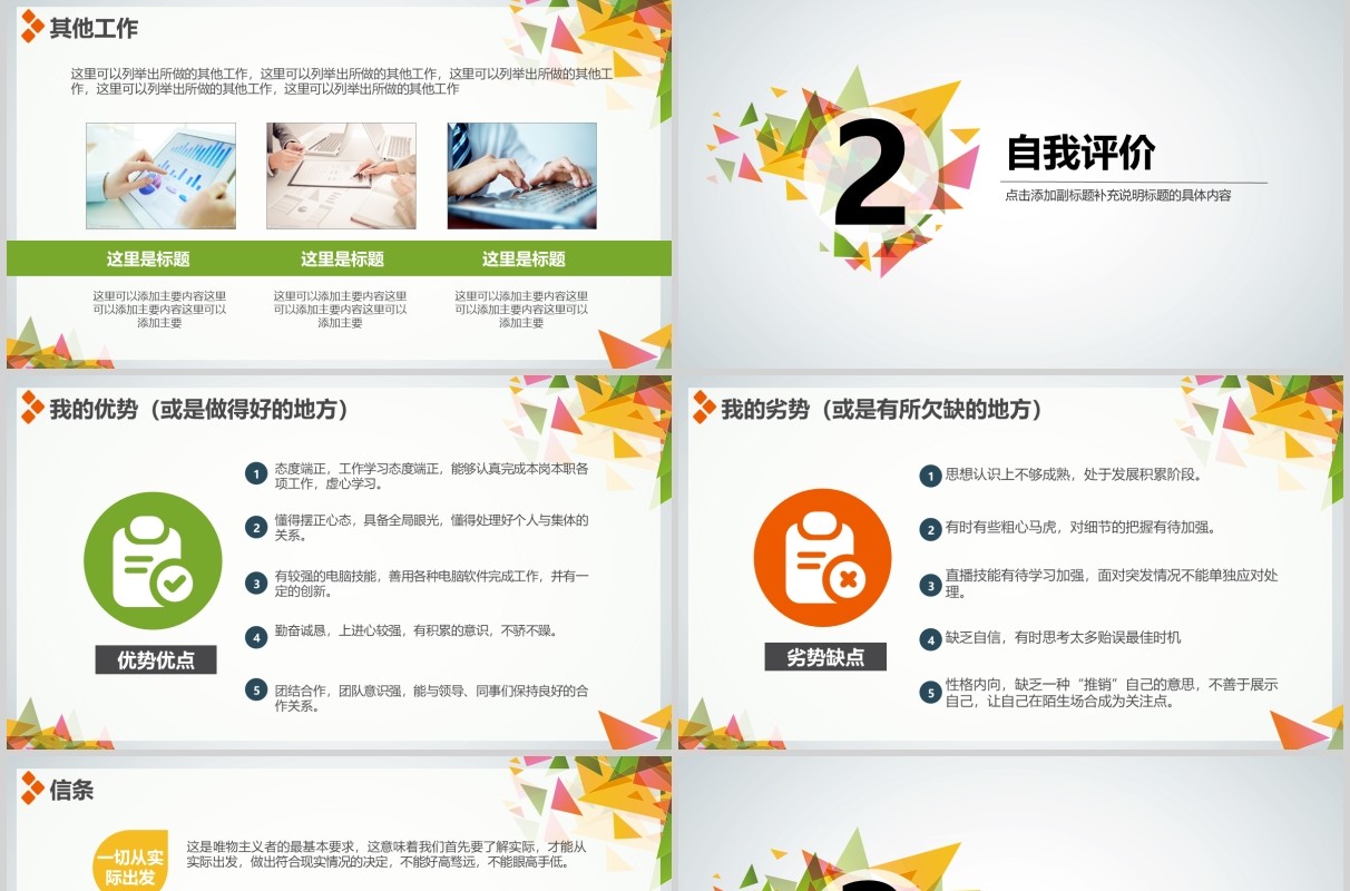 销售经理述职报告个人转正岗位竞聘PPT模板