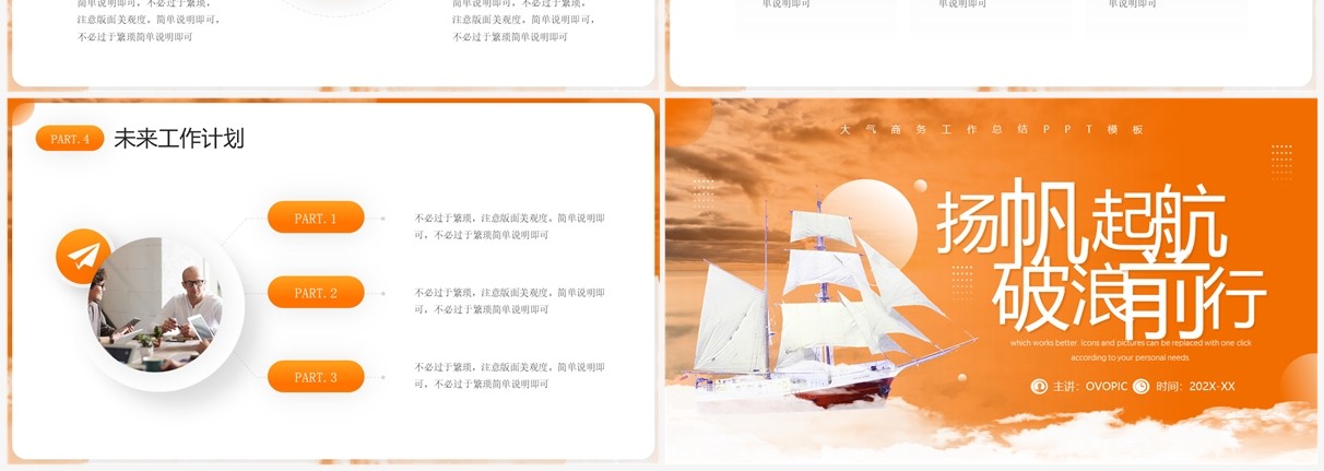 橙色商务风扬帆起航破浪前行PPT模板