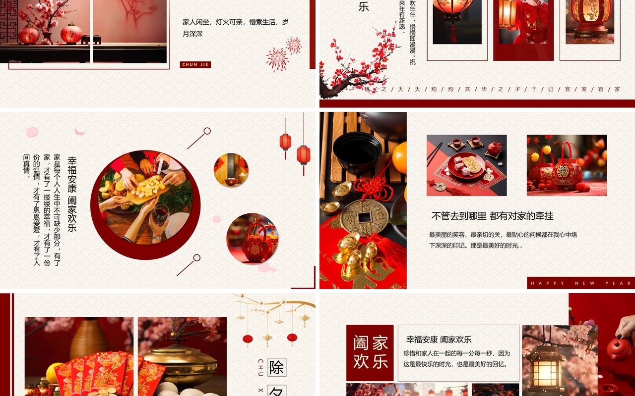 红色中国风新年除夕年夜饭PPT模板