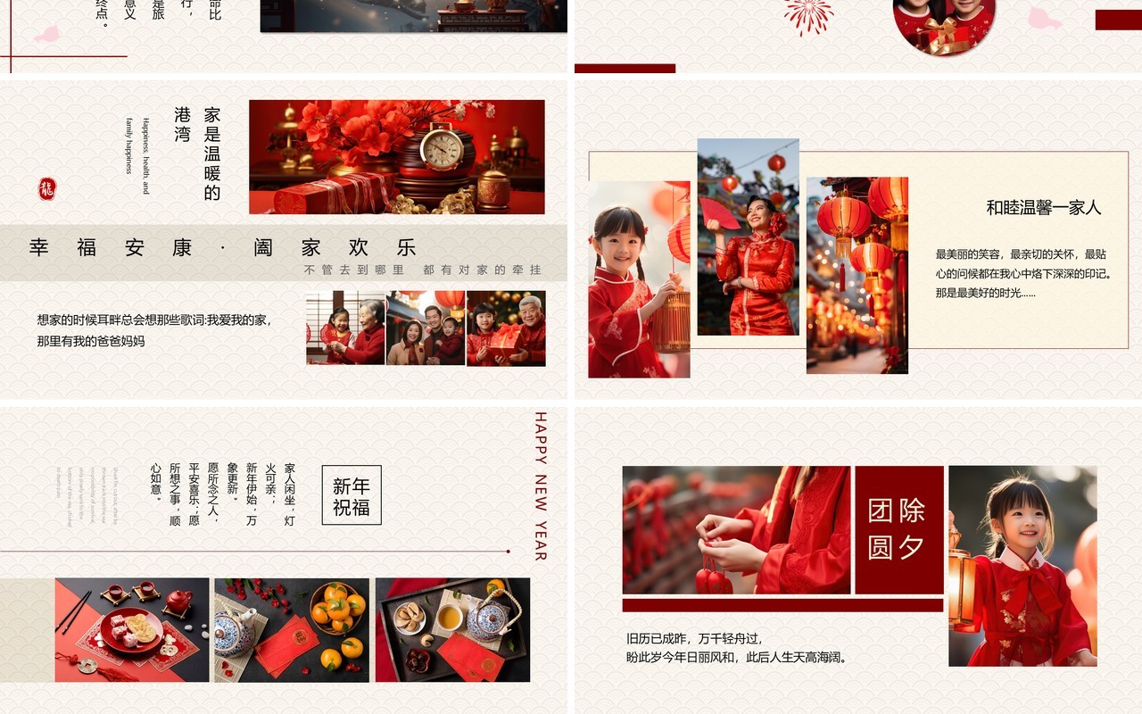 红色中国风新年除夕年夜饭PPT模板