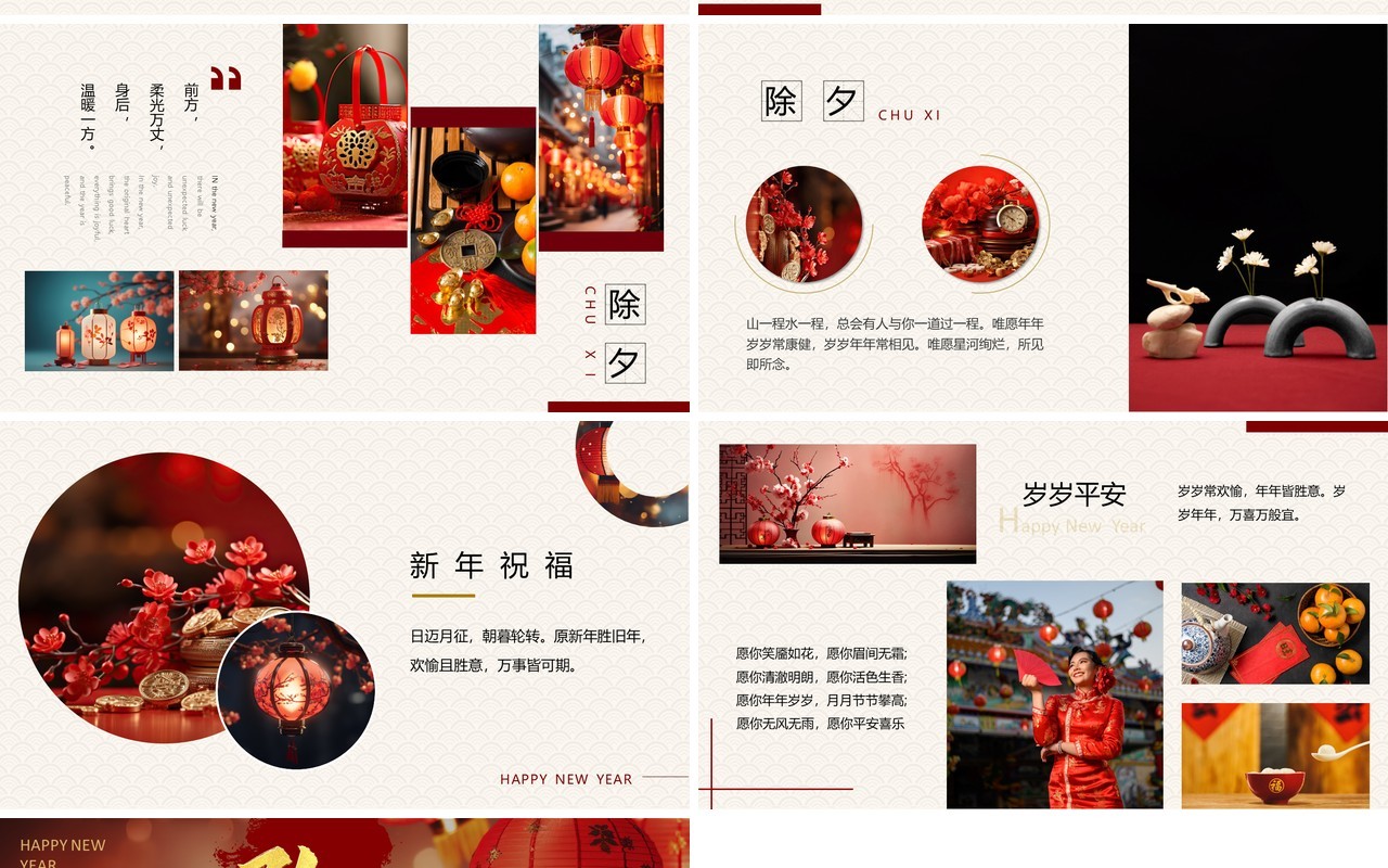 红色中国风新年除夕年夜饭PPT模板