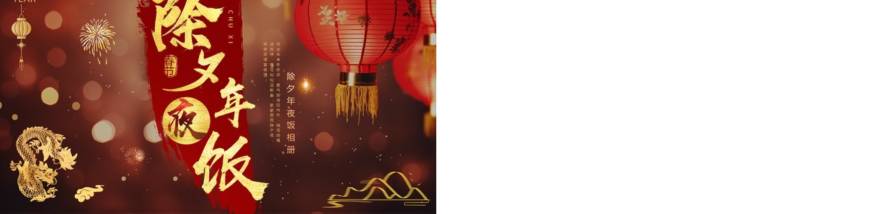 红色中国风新年除夕年夜饭PPT模板