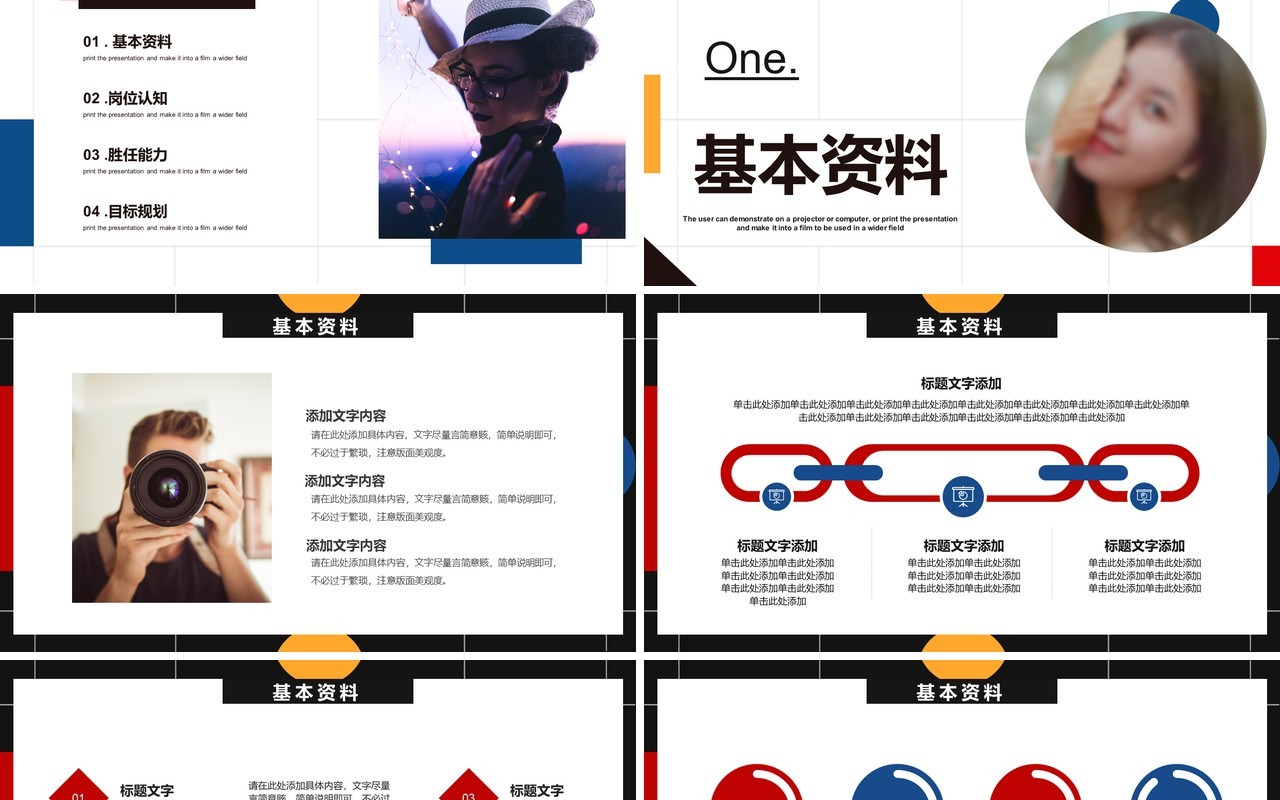 简约时尚个人简历自我介绍通用PPT模板