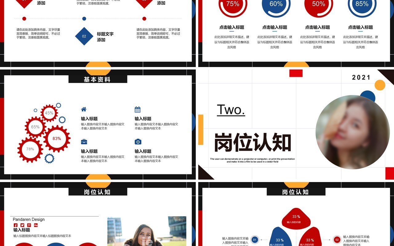 简约时尚个人简历自我介绍通用PPT模板