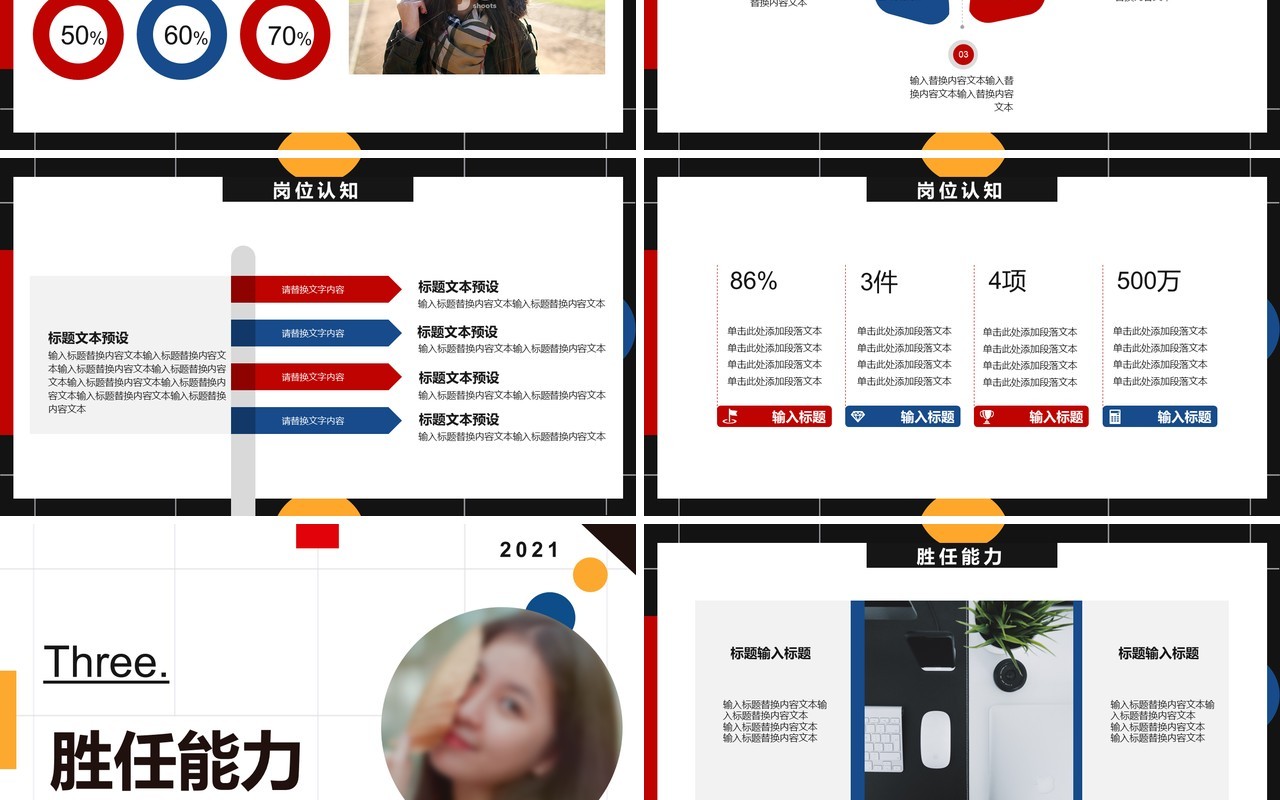 简约时尚个人简历自我介绍通用PPT模板