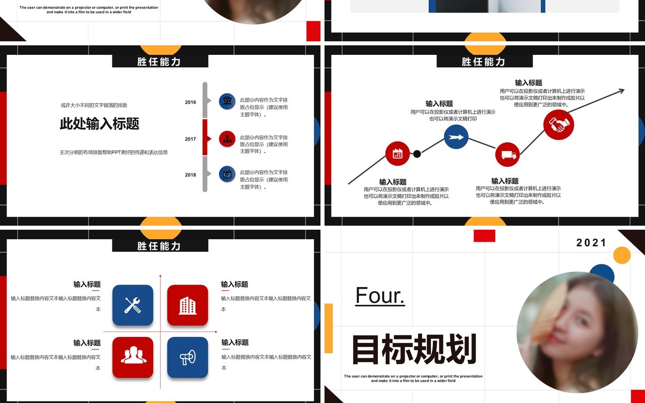 简约时尚个人简历自我介绍通用PPT模板