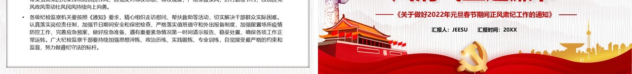 红色简约持续推进正风肃纪倡廉节PPT模板