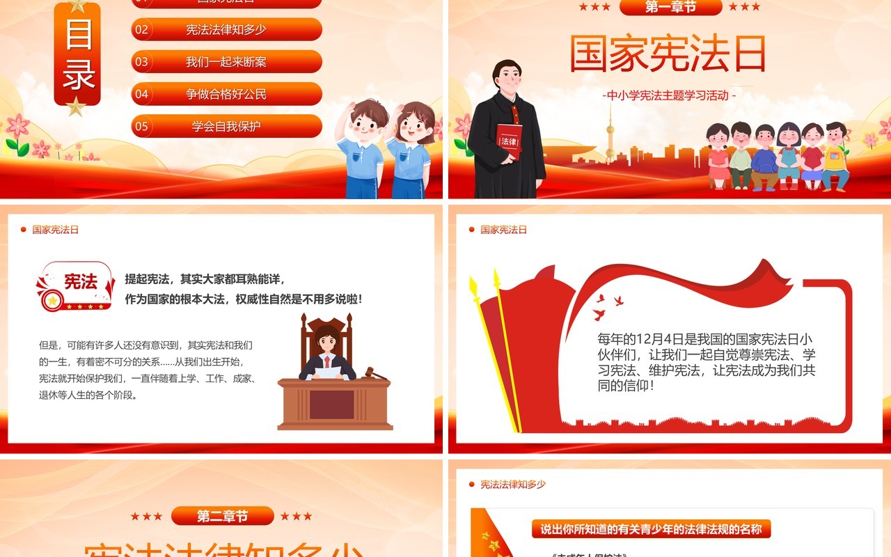 橙红卡通风与法童行快乐成长中小学宪法学习PPT模板