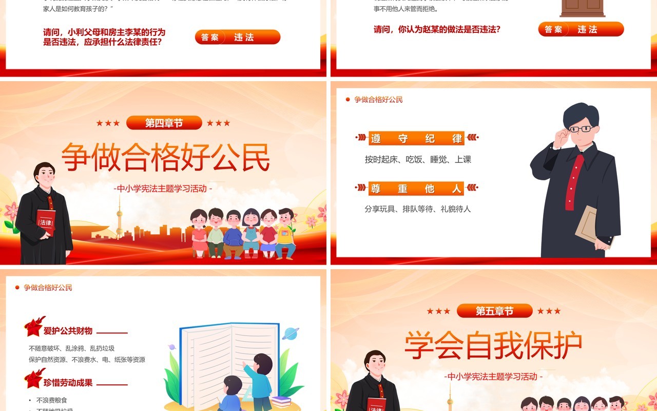橙红卡通风与法童行快乐成长中小学宪法学习PPT模板