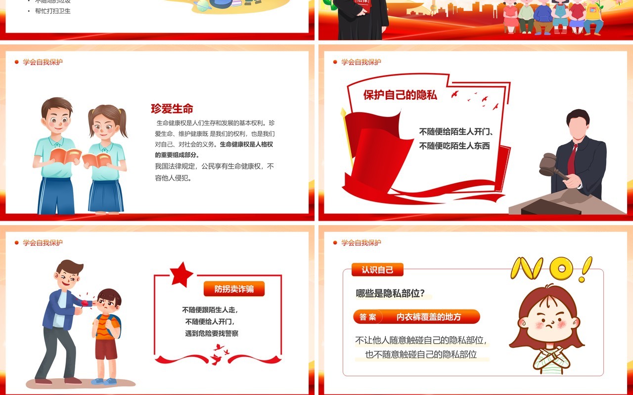 橙红卡通风与法童行快乐成长中小学宪法学习PPT模板