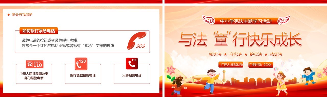 橙红卡通风与法童行快乐成长中小学宪法学习PPT模板