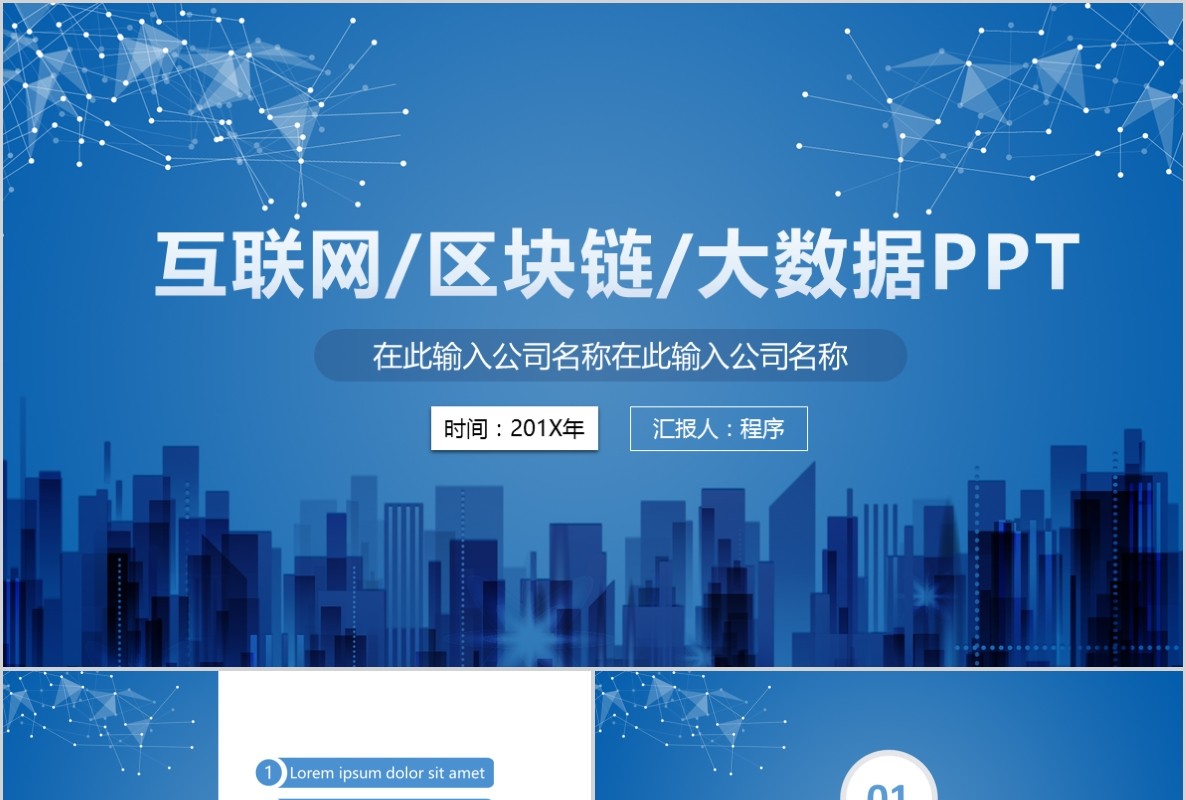 科技创新区块链技术PPT模板43