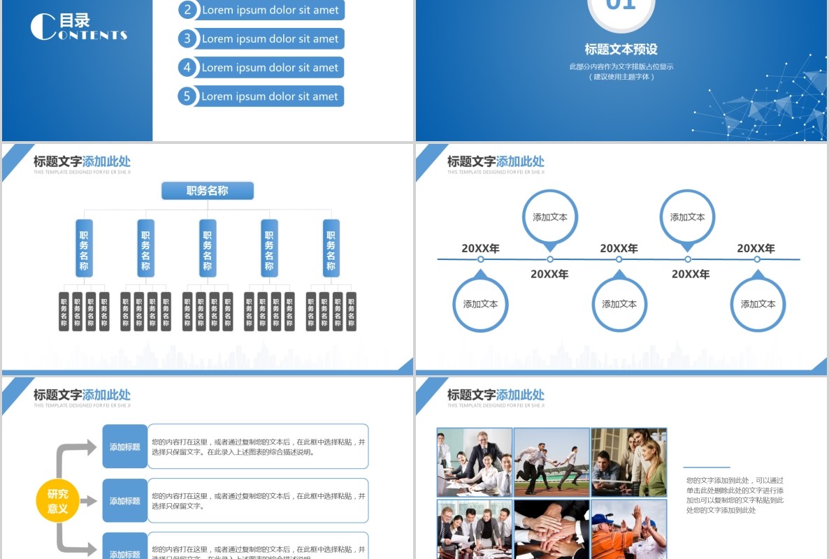 科技创新区块链技术PPT模板43