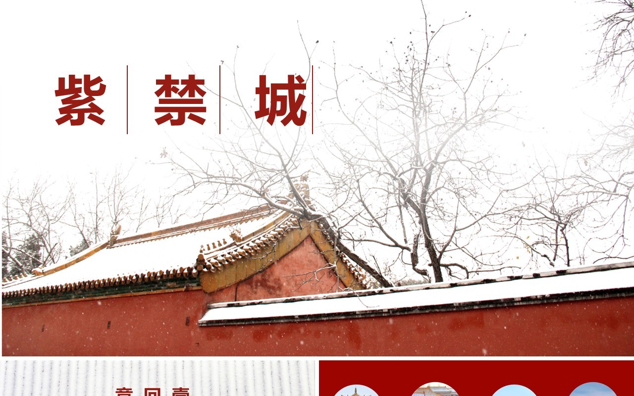 杂志风紫禁城故宫旅游相册宣传PPT模板