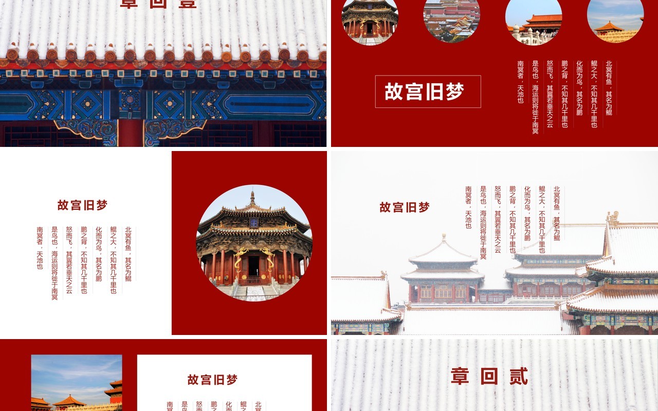 杂志风紫禁城故宫旅游相册宣传PPT模板