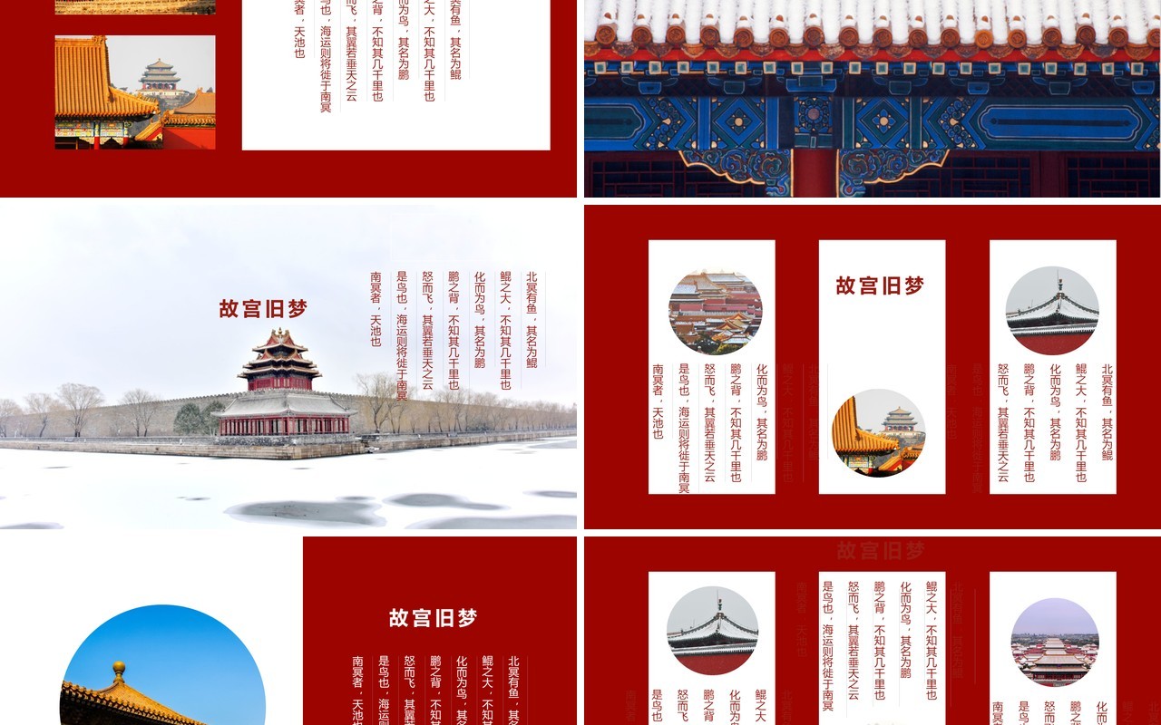杂志风紫禁城故宫旅游相册宣传PPT模板