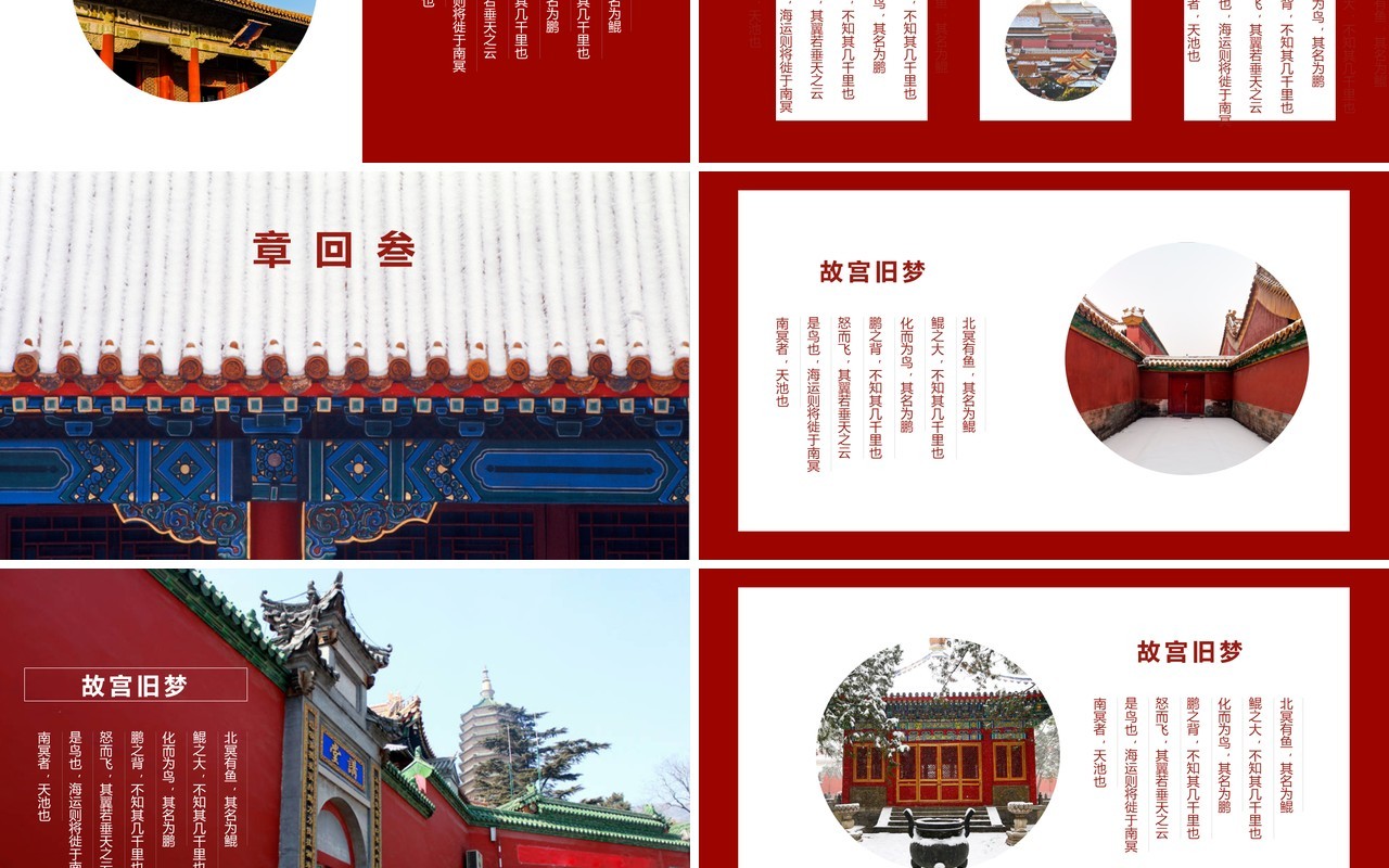 杂志风紫禁城故宫旅游相册宣传PPT模板