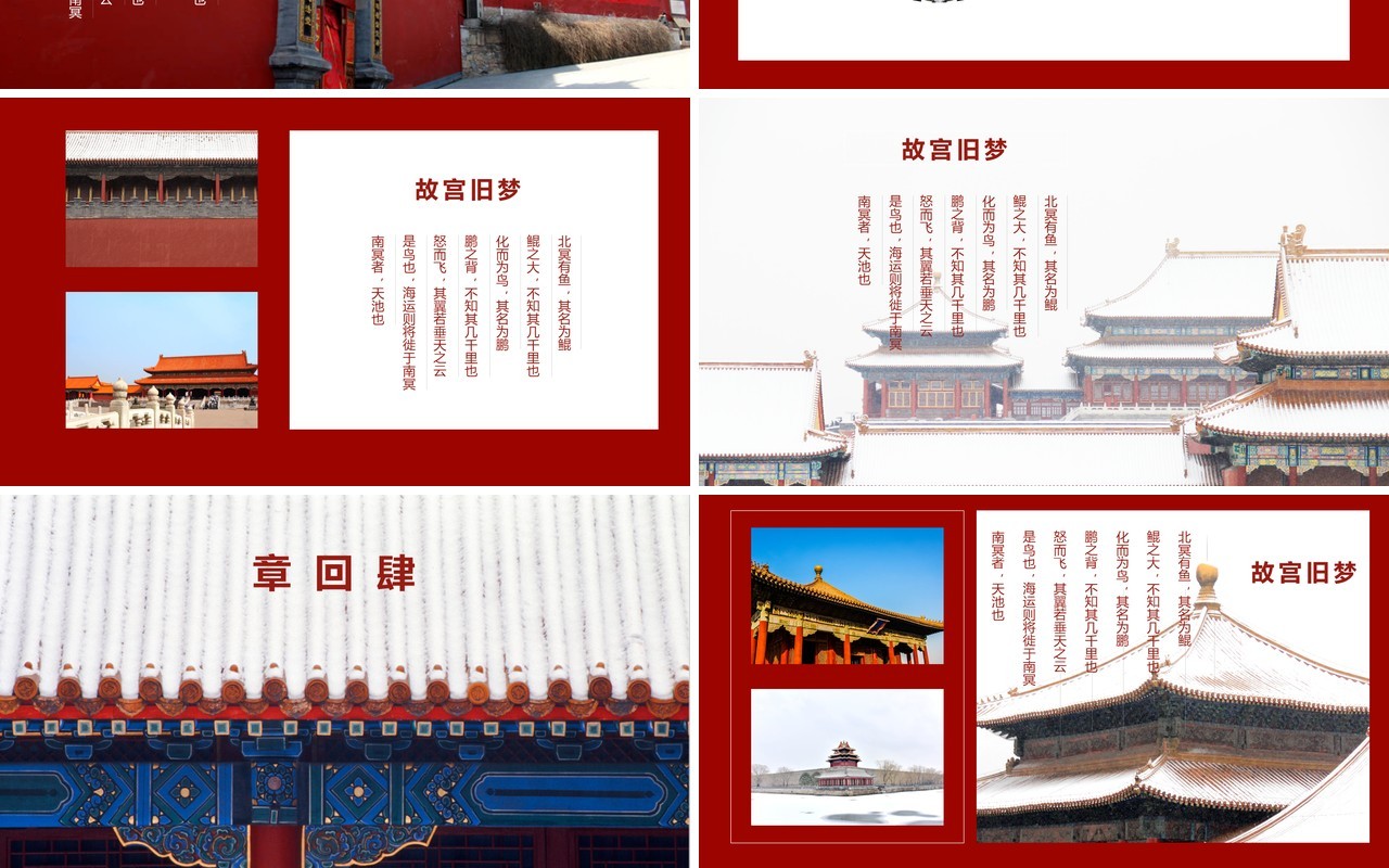 杂志风紫禁城故宫旅游相册宣传PPT模板