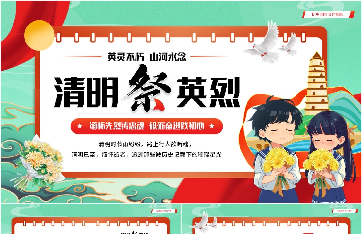 绿色卡通风清明节祭英烈活动PPT模板