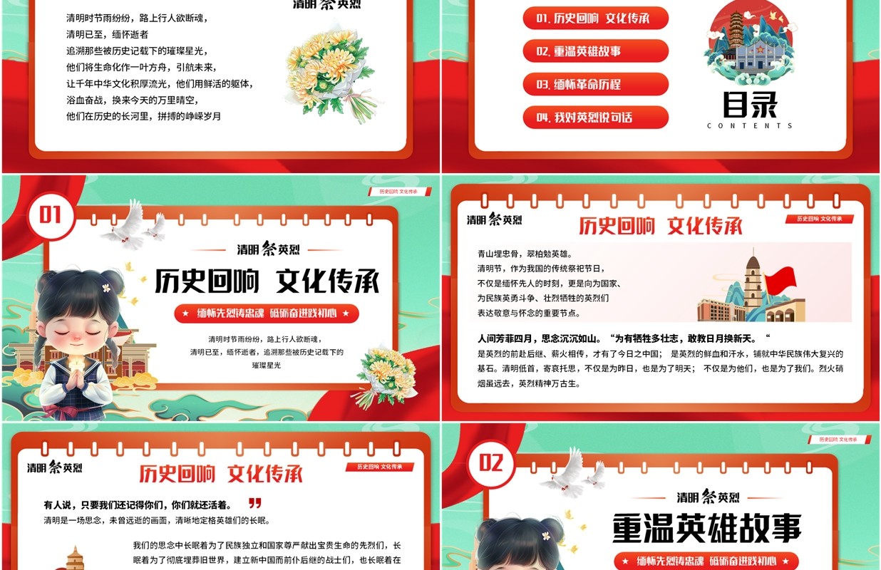 绿色卡通风清明节祭英烈活动PPT模板