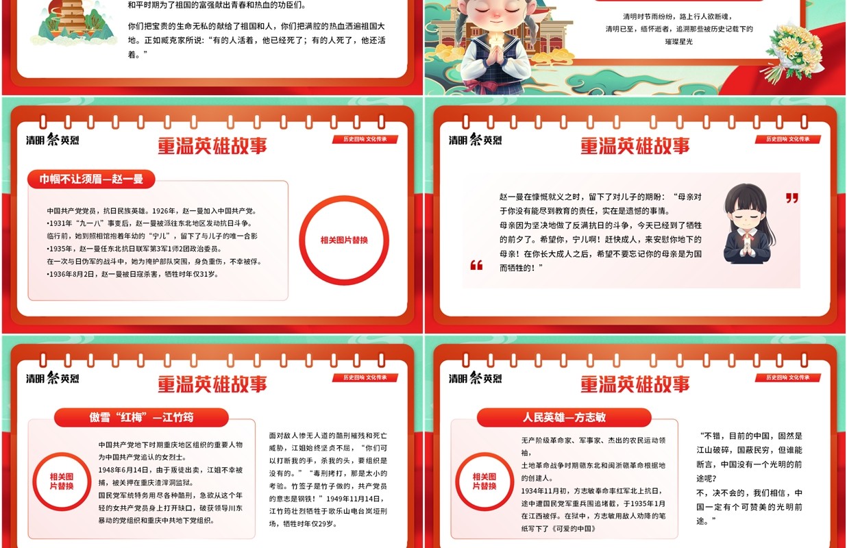 绿色卡通风清明节祭英烈活动PPT模板