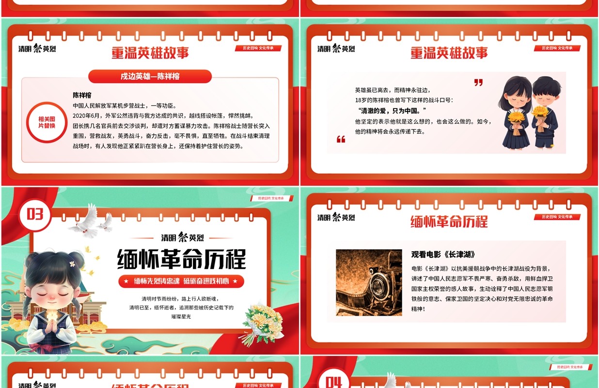 绿色卡通风清明节祭英烈活动PPT模板