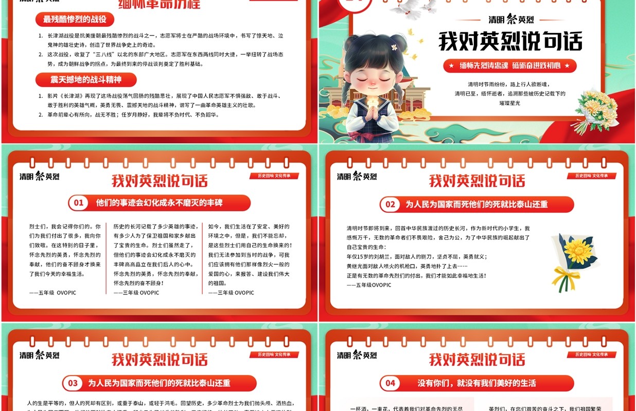 绿色卡通风清明节祭英烈活动PPT模板