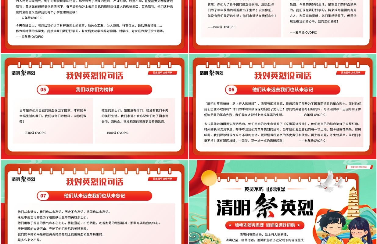 绿色卡通风清明节祭英烈活动PPT模板