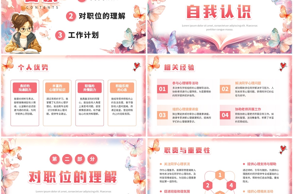 粉色蝴蝶小清新竞选心理委员PPT模板