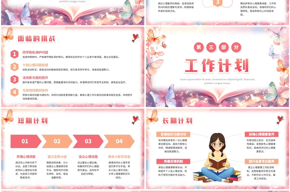 粉色蝴蝶小清新竞选心理委员PPT模板