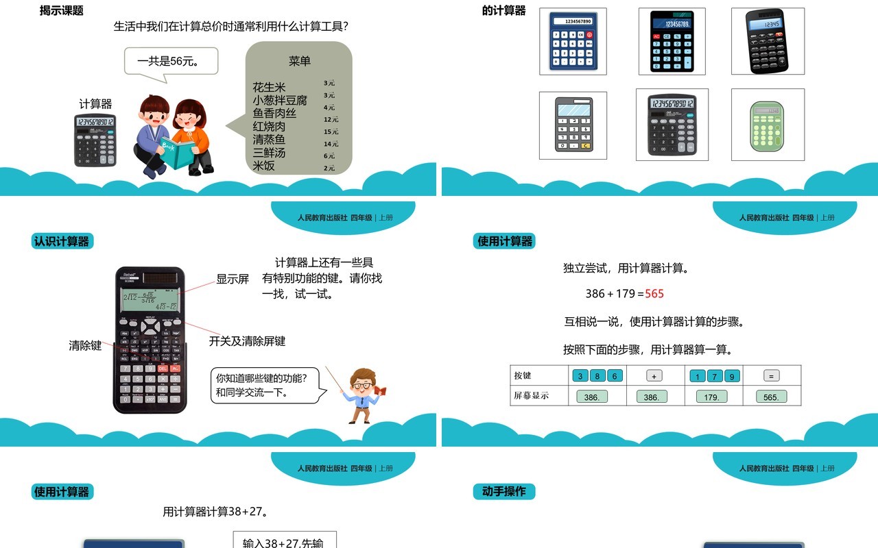 部编版四年级数学上册计算器课件PPT模板